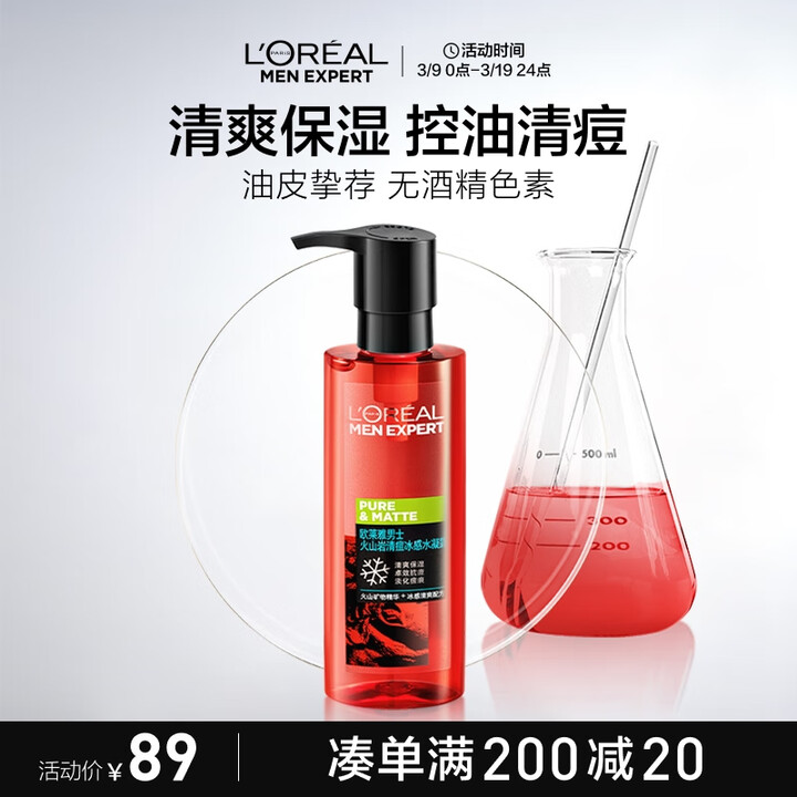 欧莱雅男士火山岩清痘冰感水凝露120ml补水保湿爽肤水须后水...
