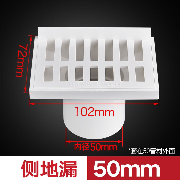 联塑LESSO/PVC侧地漏50 75 110侧排地漏排水管配件方型强排水配件 PVC50 侧地漏【图片 价格 品牌 报价】-京东