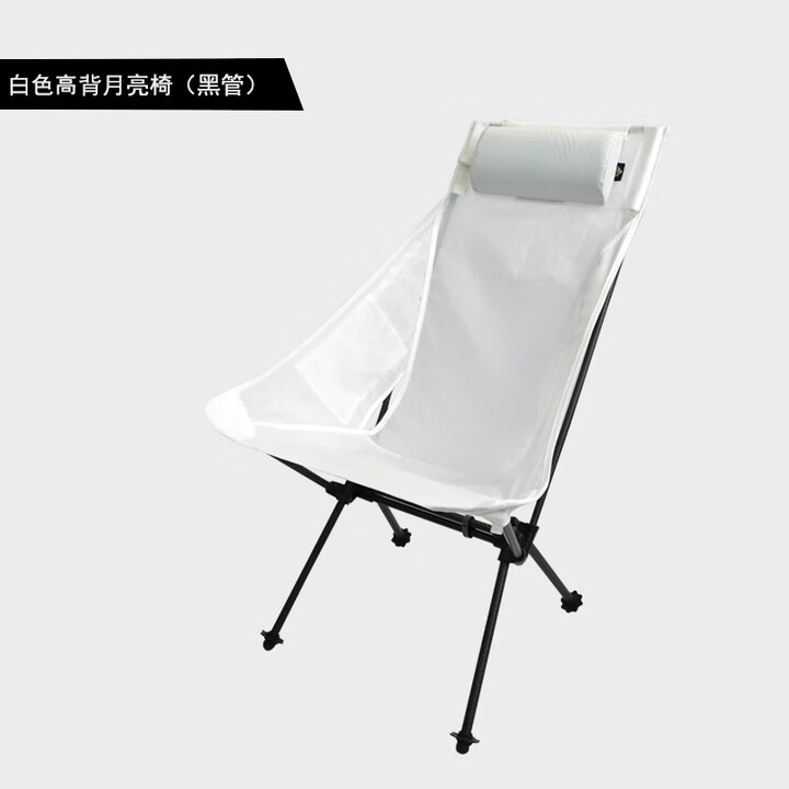 AREFFAAareffa超轻碳纤维高背户外折叠椅露营椅便携轻便凳子野餐月亮椅 【白色】 碳纤维高背月亮椅（黑管）