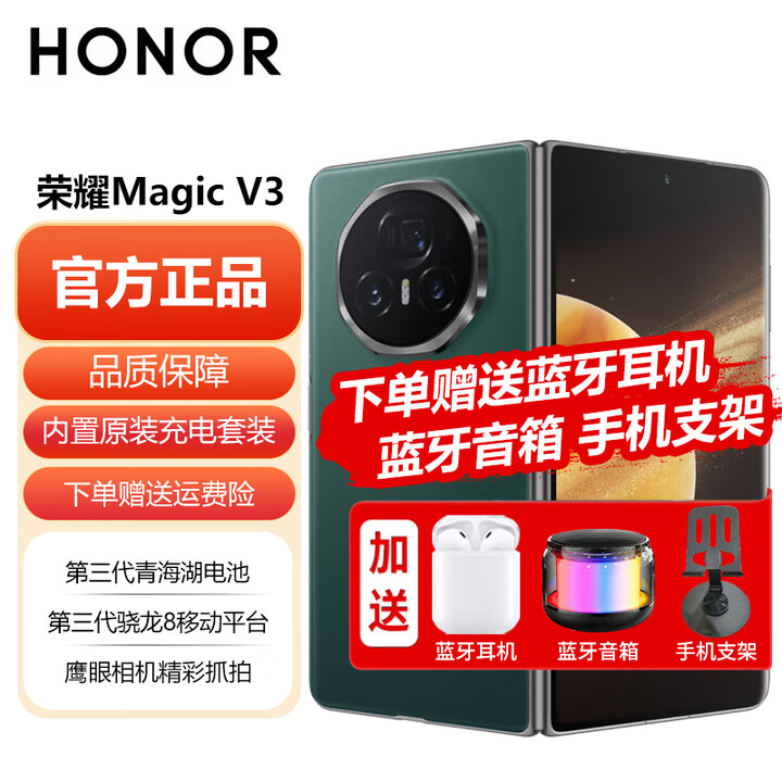荣耀【正品分期免息】Magic V3  荣耀折叠屏 9.2mm超轻薄长续航 耐摔防水机身 第三代骁龙8  5GAI手机 苔原绿 16GB+512GB【12分期免息】