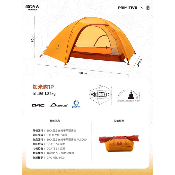 原始人帐篷轻量化便携式速搭专业登山徒步DAC铝杆双层防暴雨防风 金山橘【加米聪1P】