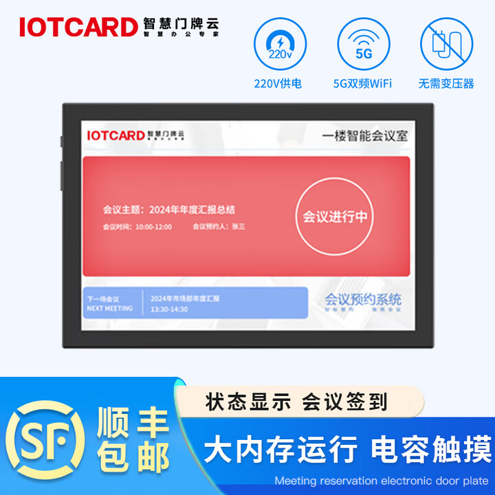 智慧门牌10.1英寸触摸会议预约电子会议企微门牌系统液晶智慧会议室管理签到定制飞书钉钉培训中预约会议机 壁挂