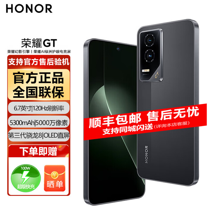 荣耀GT 第三代骁龙8旗舰芯【分期免息白条可选】AI绿洲护眼电竞屏 5G AI 游戏手机 幻影黑 12GB+256GB 官方标配
