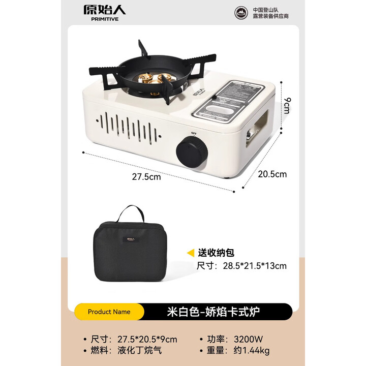 原始人户外卡式炉便携式卡磁瓦斯炉野外露营燃气灶卡磁炉炉具野炊全套 米白色卡式炉+包【聚能防风】