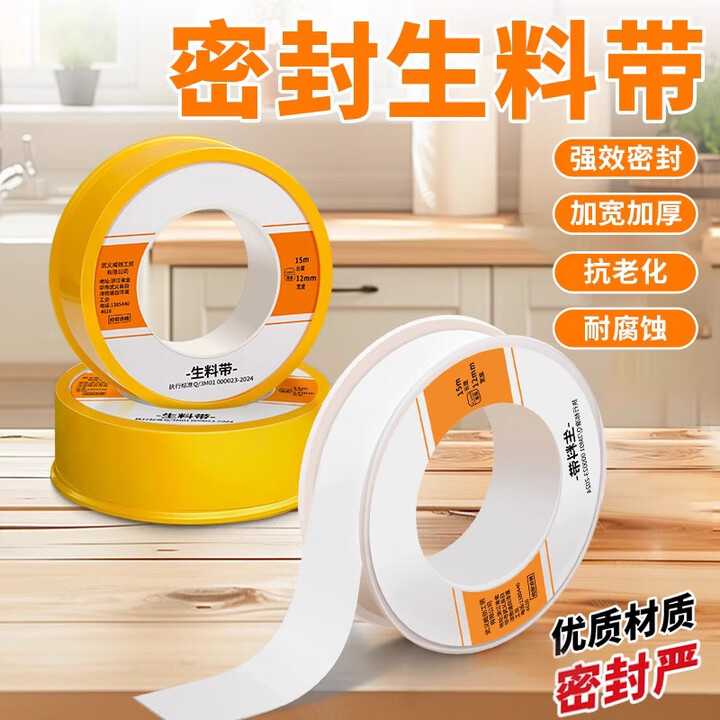执达 15米防水生料带 水龙头水管链接神器工具配件带防尘壳 15m*16mm生料带【5卷】【图片 价格 品牌 报价】-京东