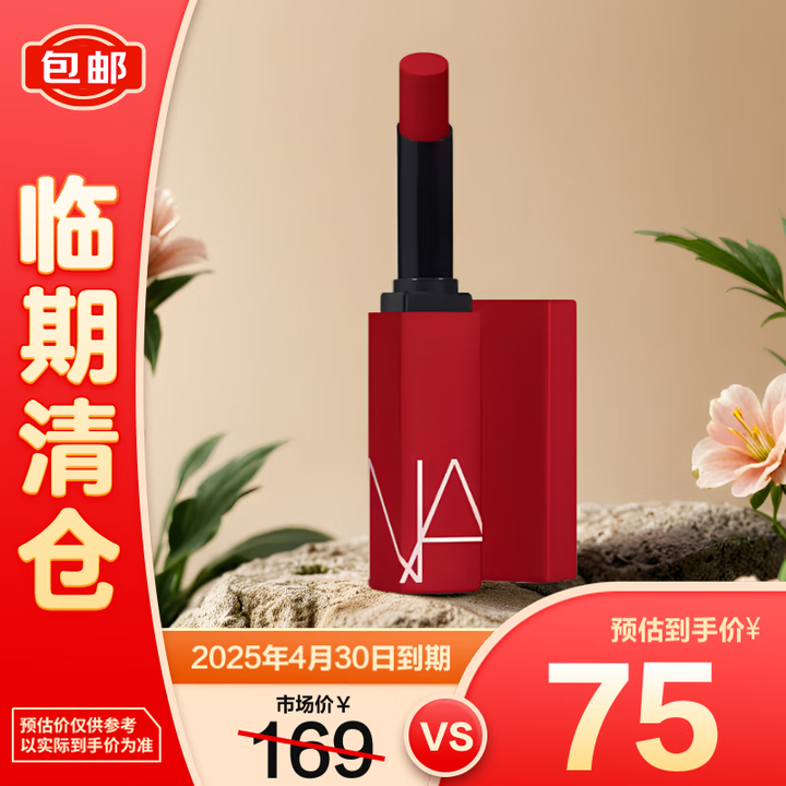 NARS持色雾感细管唇膏133#1.5g口红显白低饱和【临期...