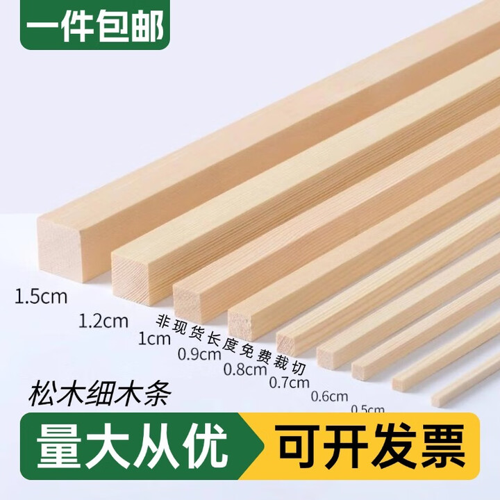 FANCYCHIC细木条小木条松木沙盘建筑模型材料手工diy定制实木长条方桐木棍 长100cm【5根】 厚15mm*宽4mm【图片 价格 品牌 ...