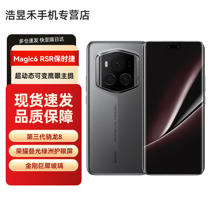 荣耀Magic6 RSR 保时捷设计手机 超动态可变鹰眼主摄 荣耀,叠光绿洲护眼屏 玛瑙灰 24GB+1T
