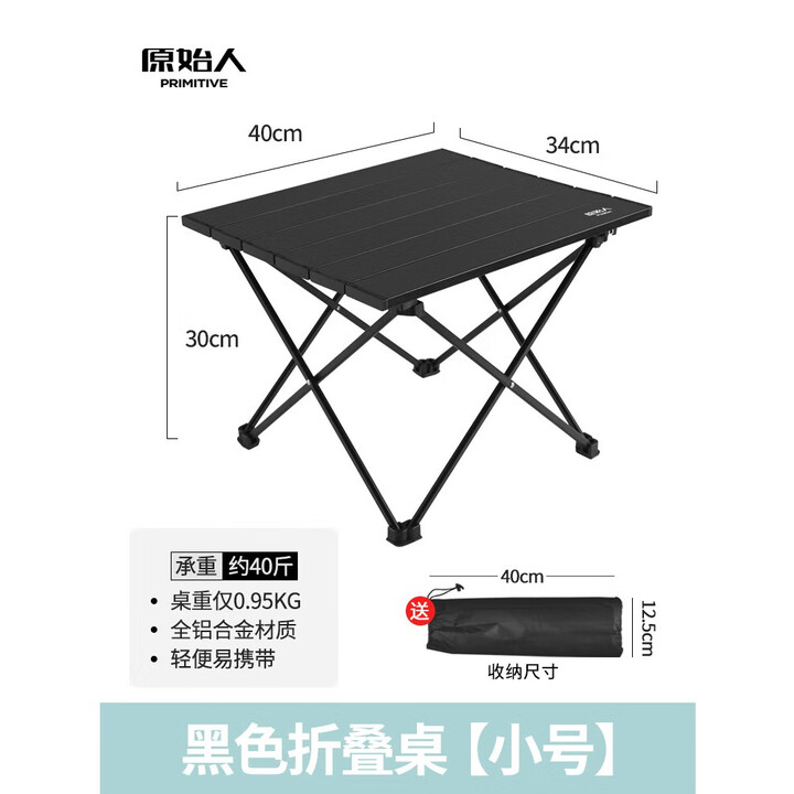 原始人户外折叠桌椅套装露营桌椅野餐椅子便携式野营装备蛋卷桌 铝合金款全黑小号【赠收纳袋】