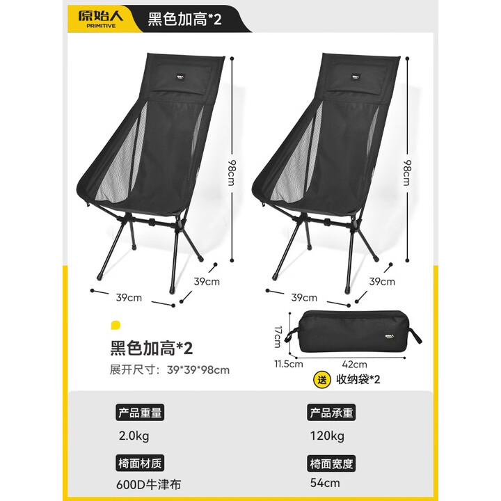 原始人户外折叠椅子便携马扎钓鱼装备美术写生小板凳火车无座神器 加高黑色*2【透气网纱】