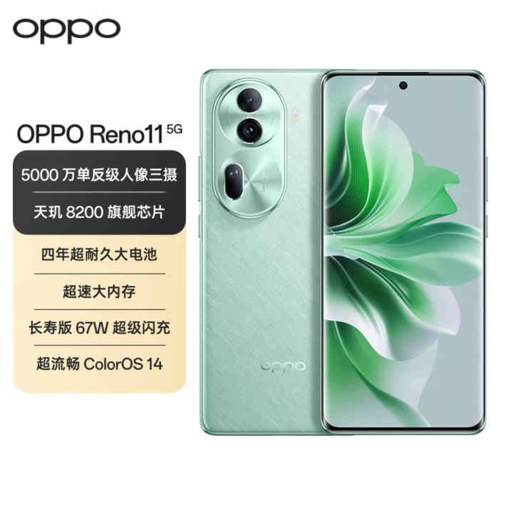 OPPOReno11 5000万单反级人像三摄天玑8200学生5G全网通拍照游戏手机 萤石青 12GB+256GB 单机＋第三方品牌快充＋店保1年