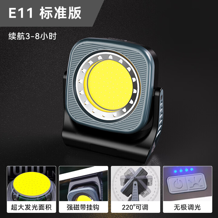 HEIYU黑屿磁吸式COB工作灯充电汽修维修超亮强光长续航应急生存装备LED露营 E11标准版丨800流明丨2500mah