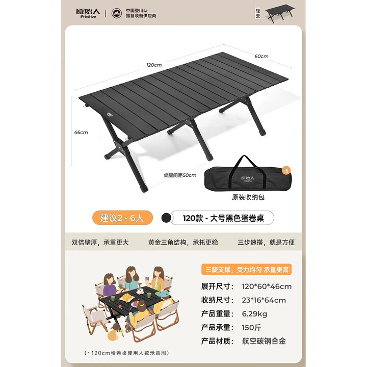 原始人户外蛋卷桌便携式折叠桌野餐桌椅露营装备用品野炊野营套装 120款磨砂黑蛋卷桌【2-6人】