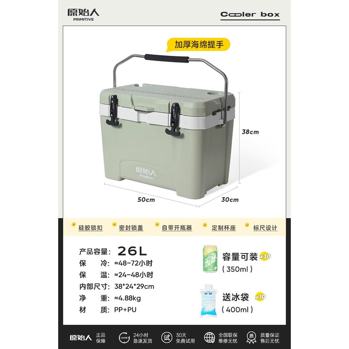 原始人 保温箱冷藏箱商用摆摊保冷车载冰桶户外露营钓鱼便携式 26L松叶绿【赠冰袋*10】