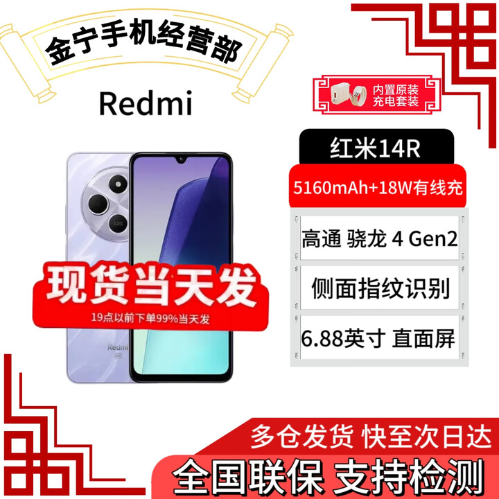 小米红米Redmi 14R【全新未拆封】 新品5G手机 紫色 6GB+128GB
