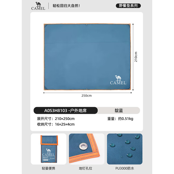骆驼（CAMEL）户外地垫露营帐篷防潮垫野外沙滩垫子野营地布野餐垫地席防水8103