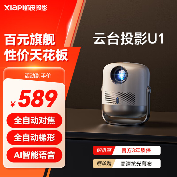 虾皮【高亮旗舰 云台投影】2025新款U1智能投影仪家用超高...