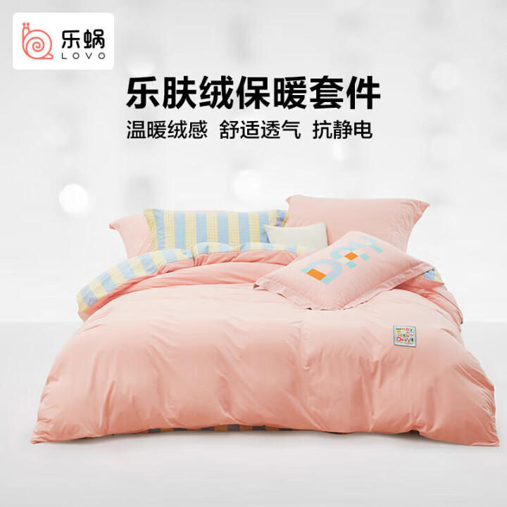 LOVO罗莱生活旗下品牌 乐肤绒加厚四件套秋冬床上用品四件套...