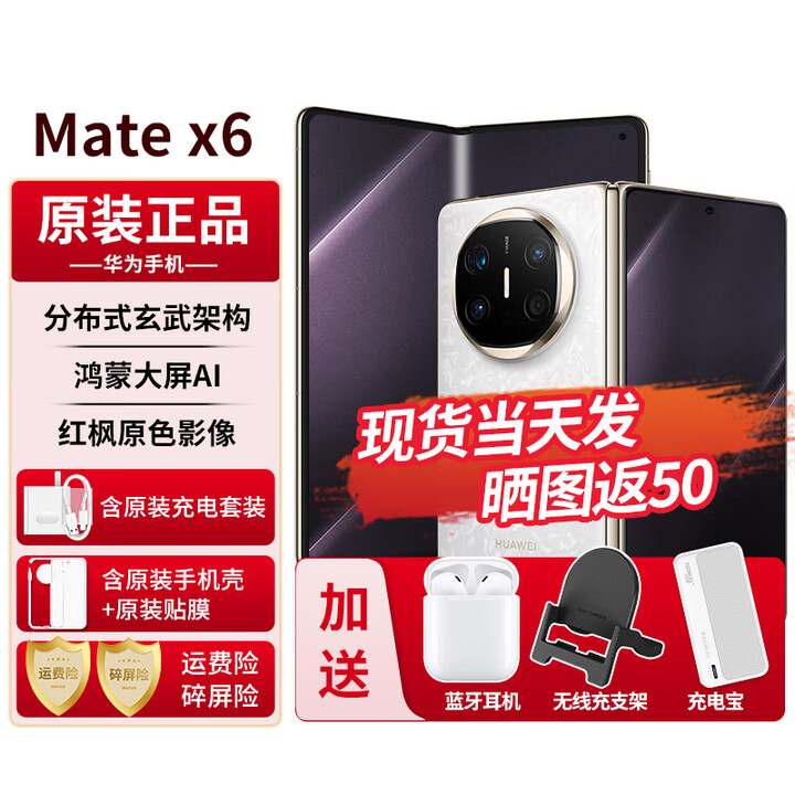 华为matex6新品折叠屏手机【24期免息】大屏AI红枫原色影像双卫星通信旗舰鸿蒙NEXT先锋版典藏版可选 星云白 16G+512GB典藏版【鸿蒙NEXT先锋版】 官方标配