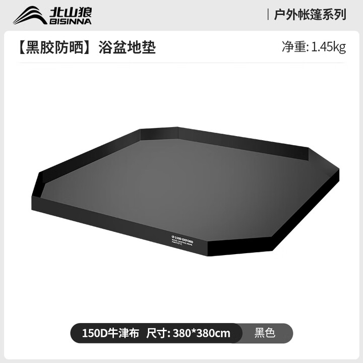北山狼   四角自立速开天幕钛黑胶防晒遮阳户外露营大空间穹顶可拼 浴盆地垫-【必备1件装】