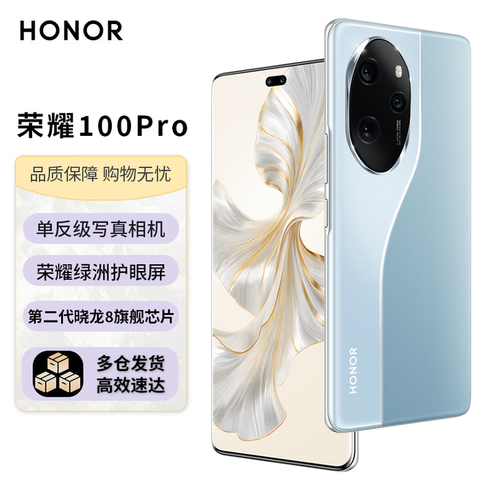 荣耀100 Pro【现货当天发+原封未激活】5G新品手机单反级主摄  迷蝶蓝(素皮) 16+256GB全网通