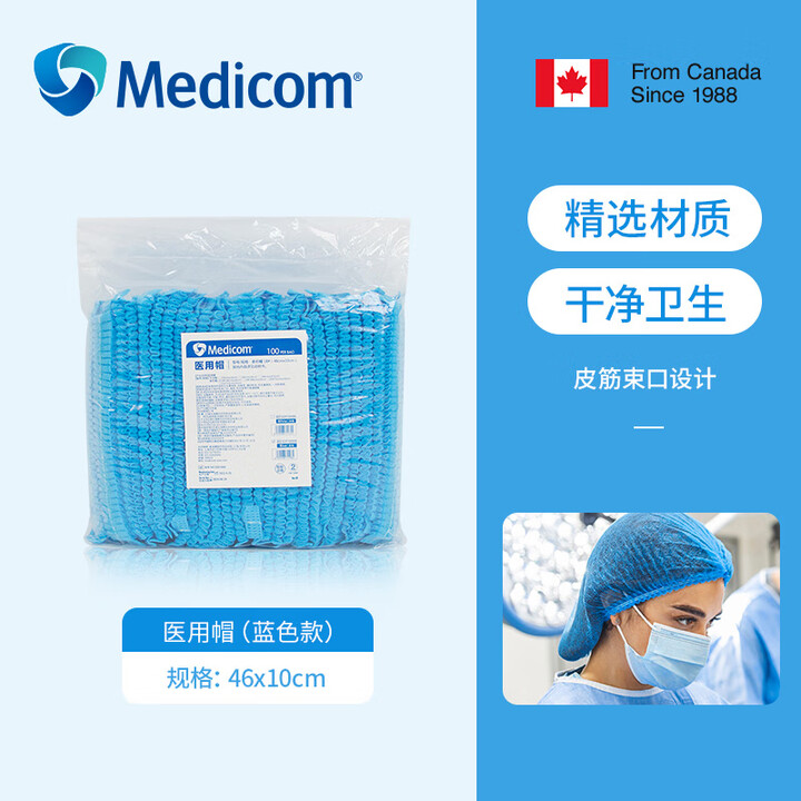 麦迪康Medicom麦迪康医用帽医护专用一次性帽子防护品无纺布条形帽 蓝色医用帽 100个/包【图片 价格 品牌 报价】-京东