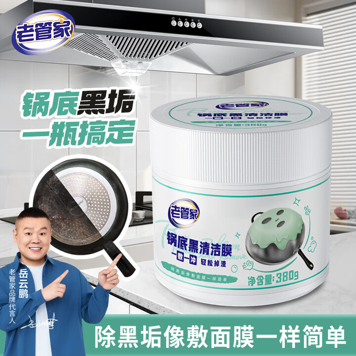 老管家锅底黑垢清洁膜380g不锈钢清洁剂膏去污神器厨房锅底强...