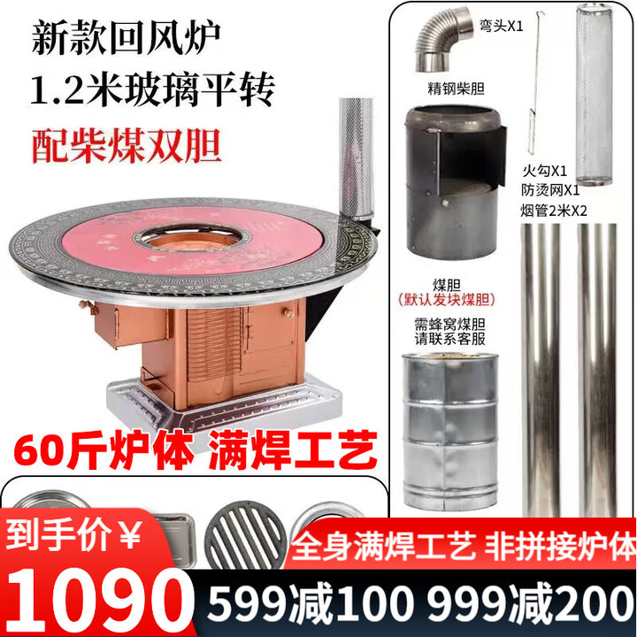 亿骁农村取暖桌冬季农村烤火炉取暖炉家用柴火炉灶烧柴无烟回风炉 1.2米防爆玻璃平转【柴煤炉】