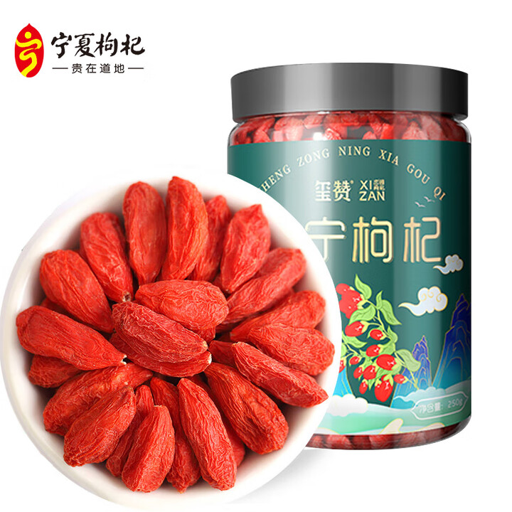 宁夏枸杞 红枸杞头茬中宁大果新货 特级250g