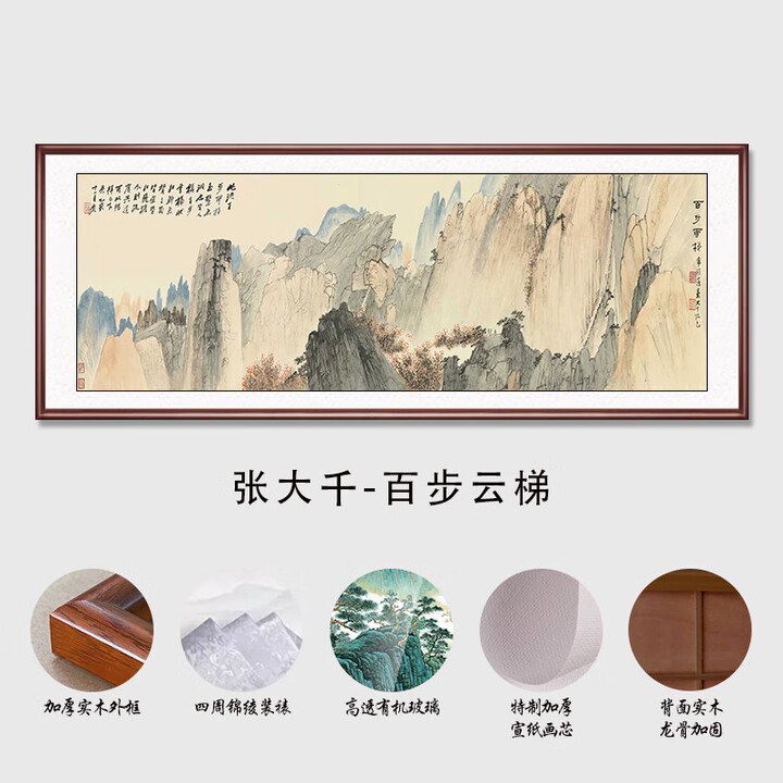新中式客厅装饰画张大千山水画西墙客厅挂画书房字画办公室壁画 张大千-百步云梯 带框尺寸: 280*100CM (字画专用装裱膜)【图片 价格 ...