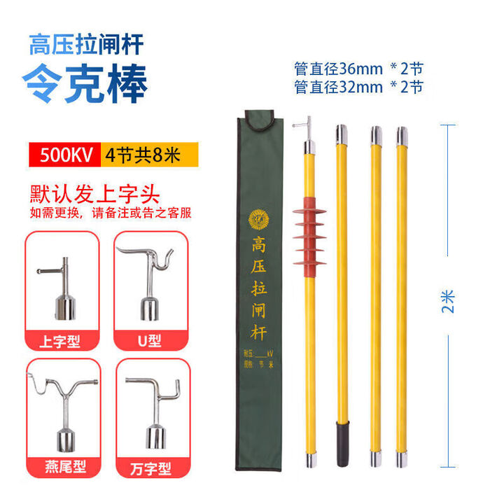 令克棒高压绝缘棒拉闸杆绝缘杆电工电力伸缩操作杆10千伏超硬35kv 500KV 4节8米(防雨型+袋子【图片 价格 品牌 报价】-京东
