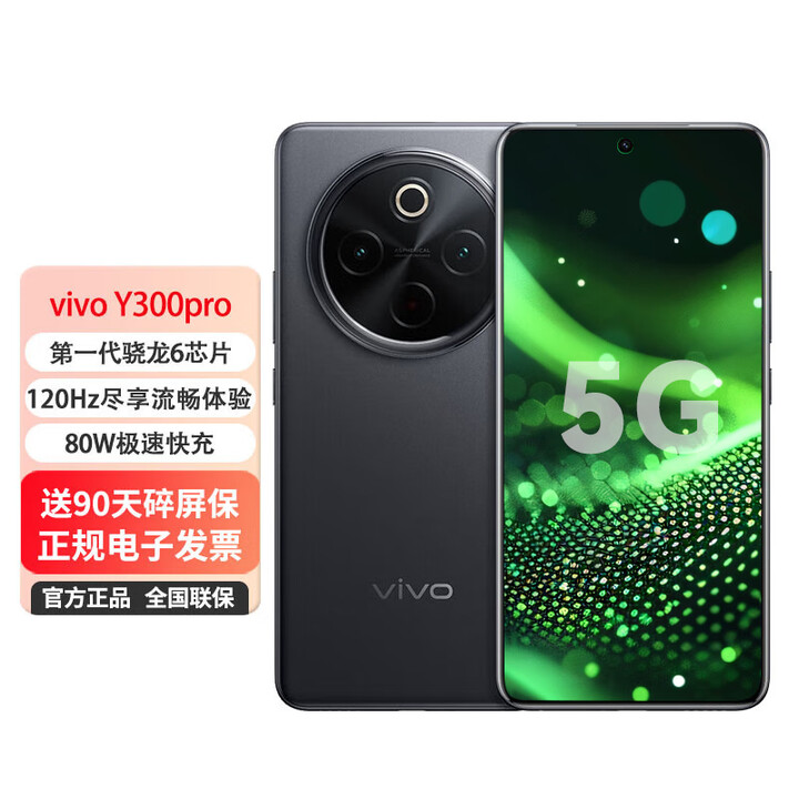 vivo Y300 Pro AI 新款拍照手机 国产Y300 Pro AI拍照手机 墨玉黑 12GB+512GB 0首付白条24期免息+送90天碎屏保（推荐）