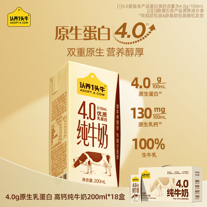 认养一头牛全脂纯牛奶 4.0g双原生乳蛋白200ml*18盒...