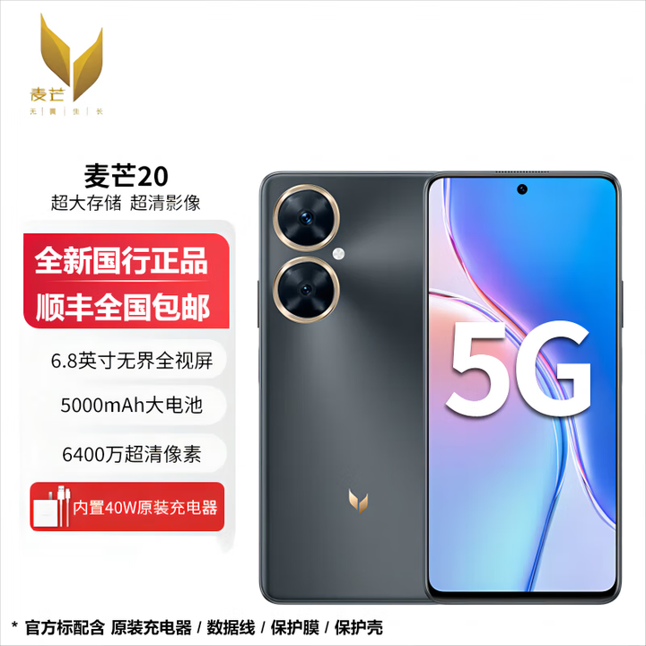华为智选麦芒20 5G手机 【全新未激活未拆封+全国联保】6400万像素 5000mAh电池 6.78英寸屏幕 曜金墨黑 5G全网通 8GB+256GB