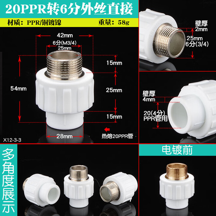 山头林村PPR铜外丝直接变径异径热熔转接头PPR给水管配件家用4分206分2的 20PPRR转6分外丝直接【图片 价格 品牌 报价】-京东