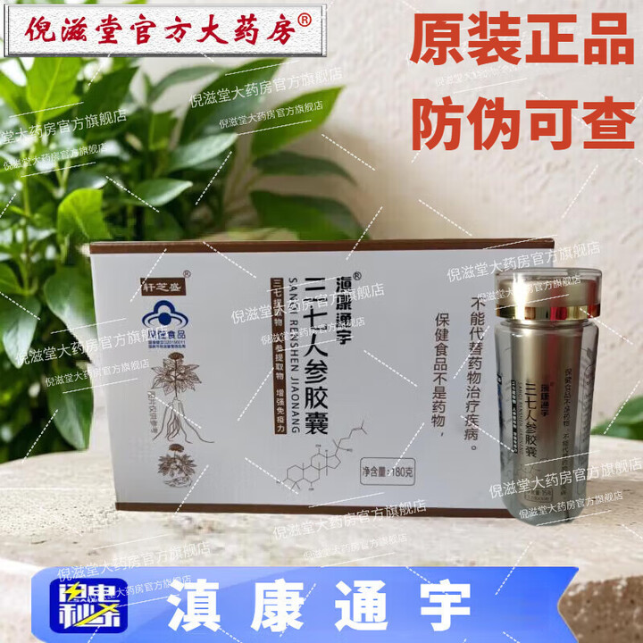滇康通宇三七人参轩芝盛滇康通宇三七人参胶囊0.50g/30粒/12瓶 轩芝盛【原装防伪可查】 30粒*6瓶【图片 价格 品牌 报价】-京东