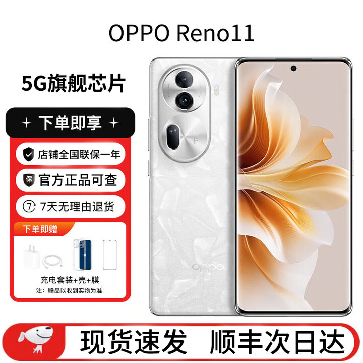 OPPOReno11 天玑8200 游戏机 长续航 5G全网通拍照 AI手机 国行补贴机 月光宝石 12GB+256GB