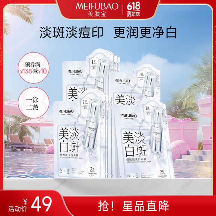 美肤宝烟酰胺面膜透亮补水保湿滋润精华贴片面膜护肤品送女生礼物...