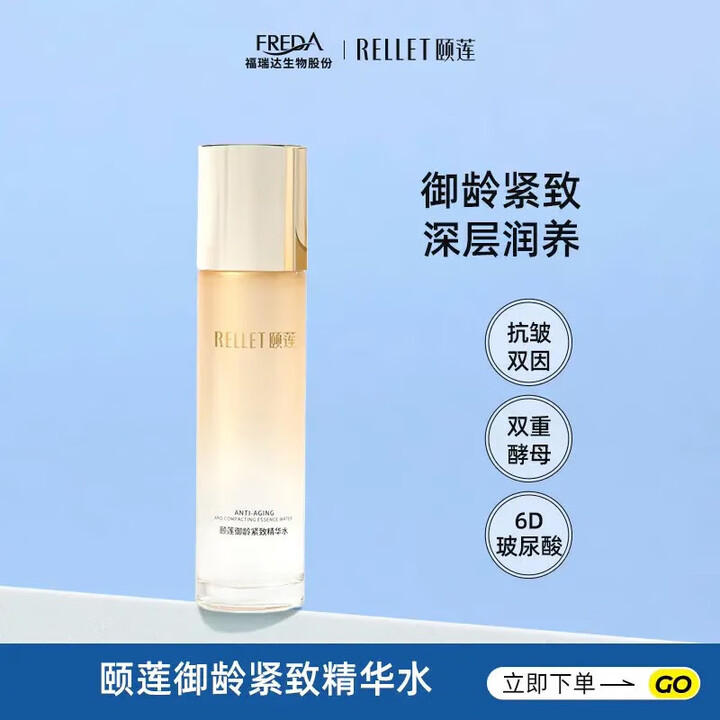 颐莲（RELLET）御龄紧致礼盒五件套玻尿酸补水保湿水乳霜舒缓提亮爽肤水护肤品 御龄紧致精华水100ml【图片 价格 品牌 报价】-京东