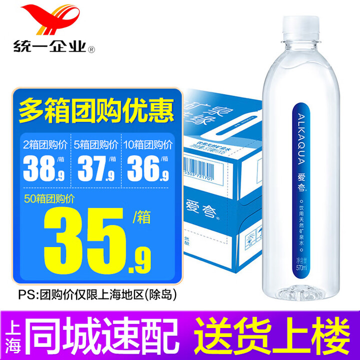 统一爱夸天然矿泉水 瓶装饮用水 团购专享 自配送 570ml*15瓶*10箱 折合36.9/箱【图片 价格 品牌 报价】-京东