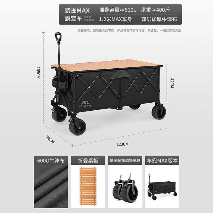 牧行露营车带桌板户外聚拢型折叠手推车儿童可躺野餐拉车S12 610L 黑色MAX+1.2米加长桌板