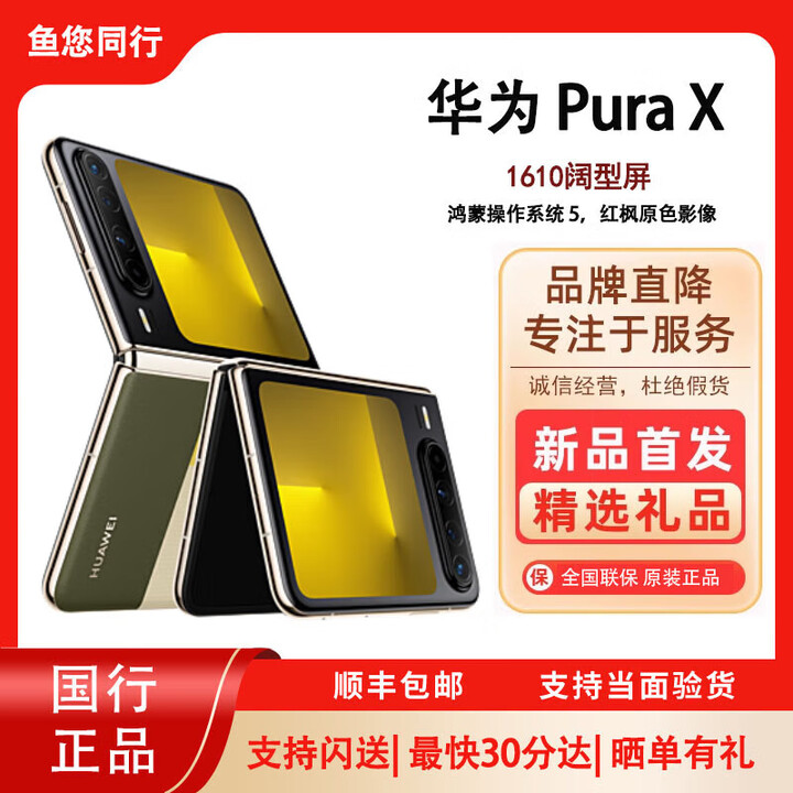 华为Pura X 折叠屏 阔型屏PuraX 小折叠 2025新款折叠手机 型格绿典藏版 16GB+1TB典藏 官方标配+预激活+全国联保