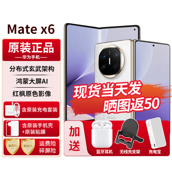 华为matex6 新品折叠屏手机【24期免息】大屏AI红枫原色影像典藏版可选 新品2025年上市 星云白 12G+512G全网通 官方标配