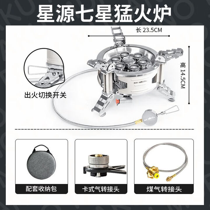 拓村户外炉具三七头猛火炉分体式卡式炉便携式露营野炊外野营全套装备 七星猛火炉+转接头+煤气罐连接线