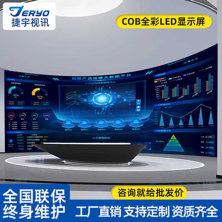 捷宇视讯 P0.93 COB倒装全彩LED显示屏 无缝拼接屏 正面防水防尘 会议室 展厅 舞台租赁屏 室内外大屏幕 1㎡