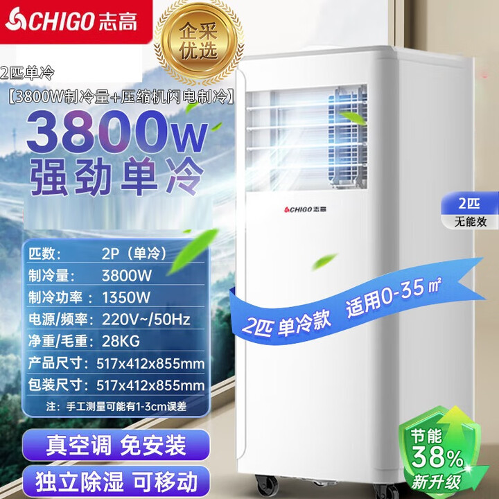 【志高(CHIGO)KY-Z36F】志高(CHIGO)移动空调. 无外机免安装便携窗式制冷小空调 2匹单冷【3800W制冷量+压缩机闪电制冷 ...