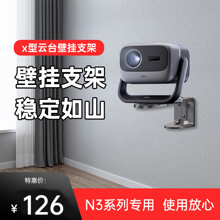 坚果N1/N1s/Pro/N3/N5/Plus/pro/Ultra/max壁挂投影仪支架（内置收纳盒简易安装 一体式简约设计） N3Pro/ultra/max壁挂支架非原装