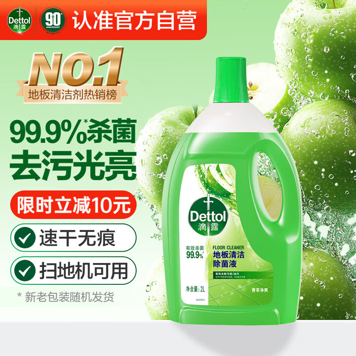 滴露（Dettol）地板清洁剂无水印香氛地板清洗剂去污杀菌地...
