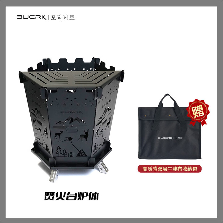 布比克（BUERK）跨境户外六边形插片式焚火台野餐烧烤炉取暖炉折叠柴火烤肉篝火架 篝火炉【赠双层牛津布收纳包】