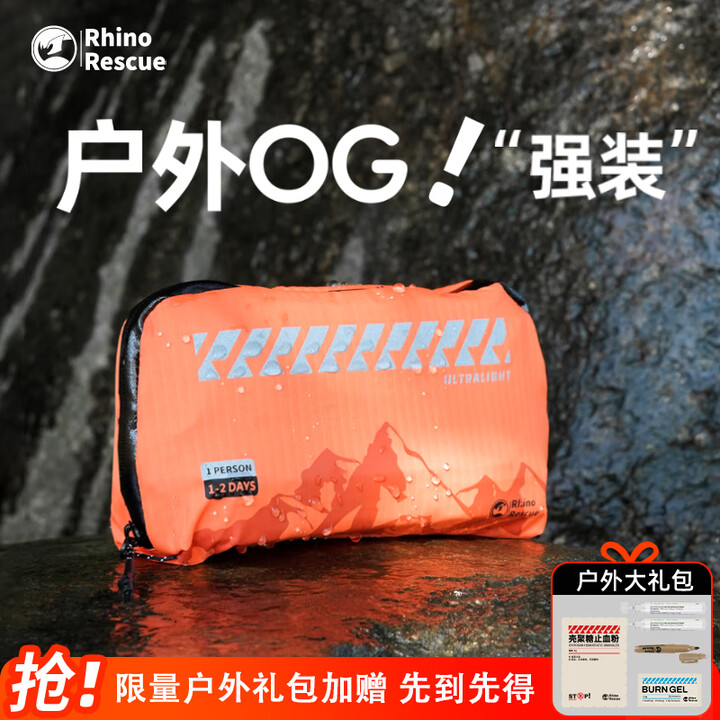 RHINO RESCUE犀牛救援萤火徒步包/登山急救/家用防护/车载应急/生存装备/旅行 53件套+止血粉+烧伤凝胶/盐水/笔